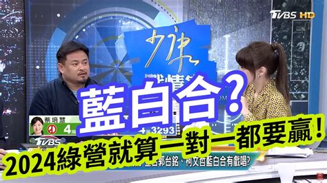 蔡壁如找馬文君吃飯？藍白合？立委洪申翰：2024總統大選就像這次南投補選 全力團結！蔡培慧搶下南投立委 攻下藍營鐵票倉牽動2024佈局