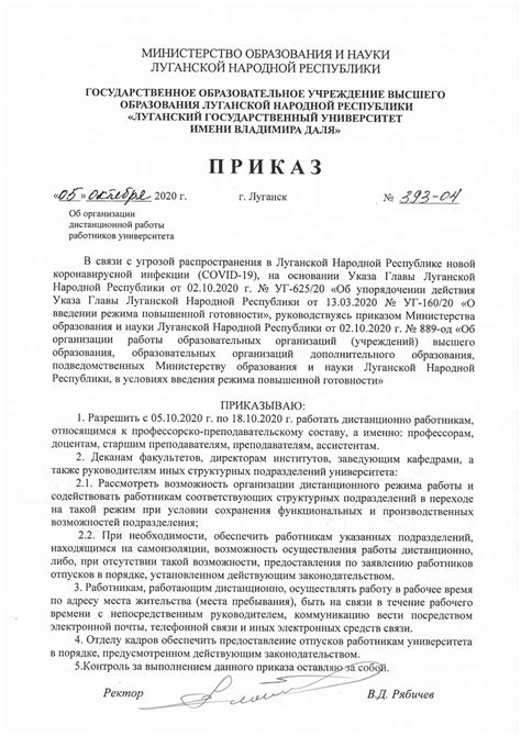 Приказ об организации дистанционной работы работников университета ...