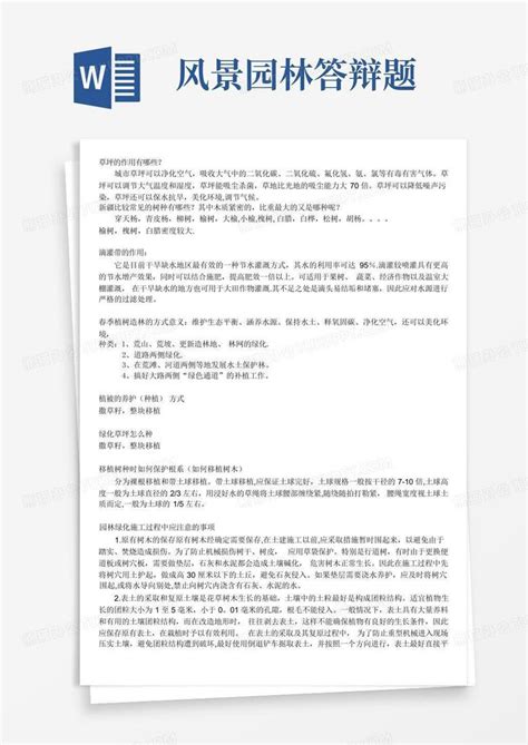 风景园林答辩题word模板下载编号ldmxzadd熊猫办公