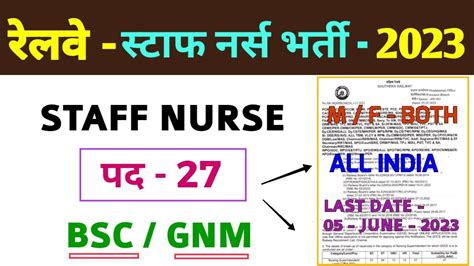 RAILWAY STAFF NURSE VACANCY 2023 POST 20 BSC GNM SOUTHERN