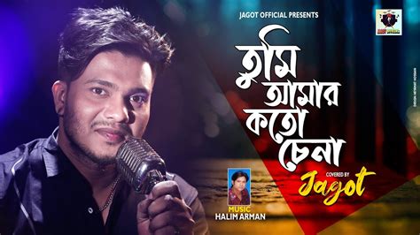 তুমি আমার কত চেনাtumi Amar Koto Chenacover By Jagotbangla Hit Song