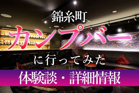 すすきのハプニングバー「cocoro ココロ 」に行ってみた！体験談と口コミ情報 実録！ハプバー情報局