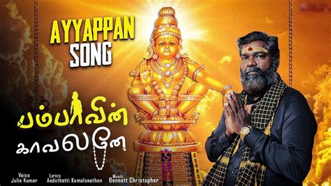 Ayyappan Song - Julie Kumar - YouTube