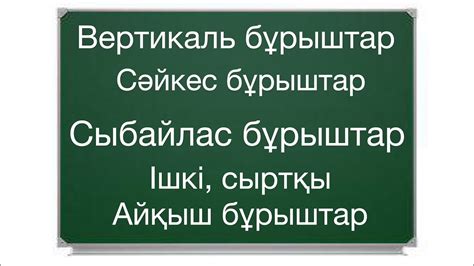Параллель түзулердегі вертикаль бұрыштар сәйкес бұрыштар және айқыш ...