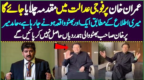 Senior Anchor Hamid Mir S Big Statement Imran Khan Case Will Go To