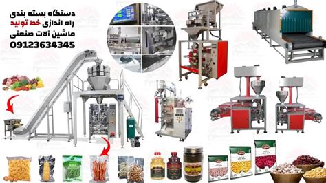 دستگاه بسته بندی ادویه جات و گیاهان دارویی دستگاه بسته بندی زاگرس