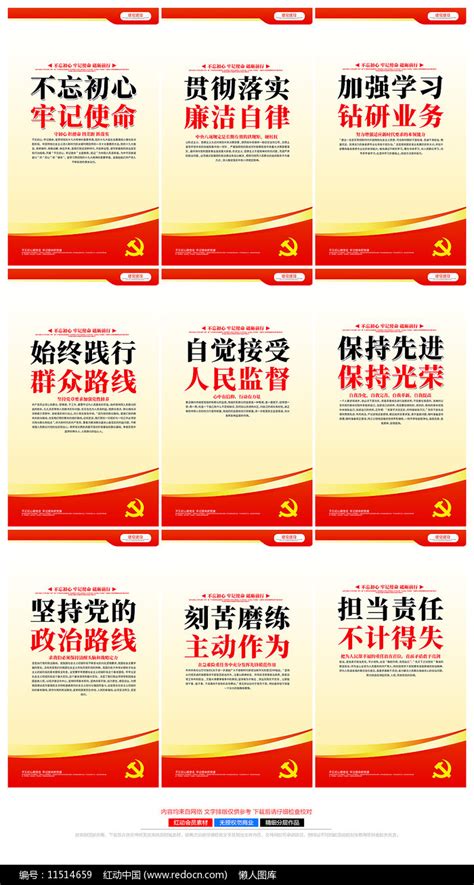 党员干部作风建设党建标语展板素材党建学习图片展板图片第12张红动中国