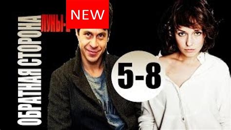 Обратная сторона луны 2 сезон 5-8 серия (2016) детектив сериал ?? - YouTube