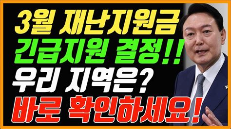 지역별 긴급 재난지원금 정리했습니다 주민센터가서 빨리 신청하시고 수금하세요 30만원 그냥 받습니다정부지원금 지자체 재난