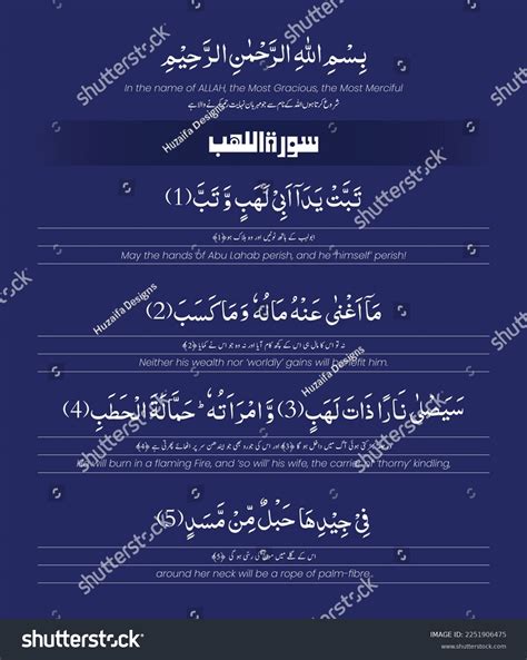 Surah Lahab English Urdu Translation Stock Vector Royalty Free