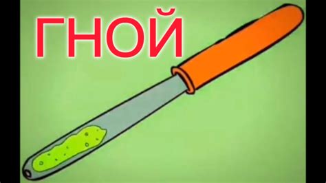 ГНОЙ - YouTube