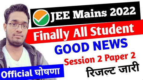 Jee Mains Results 2022 Jee Main Session 2 Result 2022 Jee Main