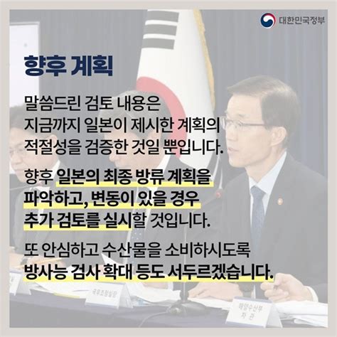 일본 후쿠시마 원전 오염수 방류 대응 정부합동 브리핑77 전체 카드한컷 멀티미디어 대한민국 정책브리핑