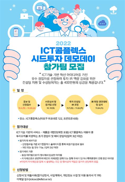 2022년 Ict콤플렉스 시드투자 데모데이 참가팀 모집 공고 네이버 블로그