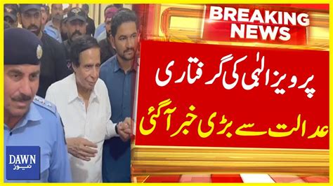 Pervaiz Elahi Ki Giraftari Adalat Say Bari Khabar Aa Gae Dawn News