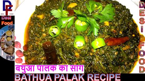 Palak Bathua Recipe Bathua Palak Ka Saag Bathua Saag Recipe