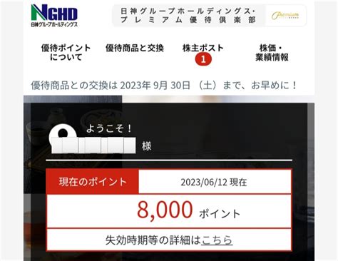 配当性向アップで株価が12％上昇した 利回り55％人気優待銘柄 かすみちゃんの株主優待日記