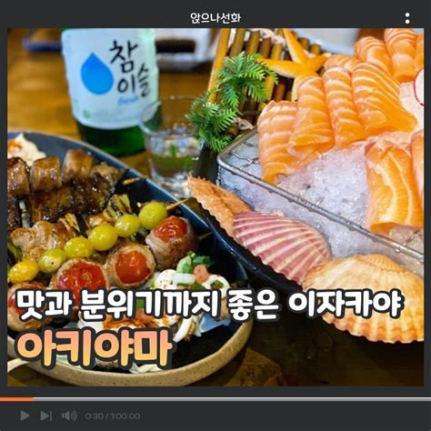 성수동이자카야 맛과 분위기가 매력적인 성수동 술집 아키야마 네이버 블로그