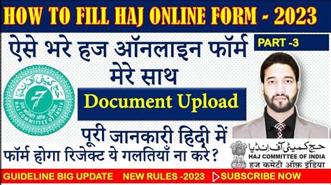 HOW TO UPLOAD DOCUMENTS HAJ 2023 LATEST NEWS HAJ REGISTRATION NEWS