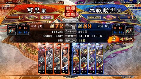 498【三国志大戦】ver373d 覇王の先へ終焉前に Vs4枚漢鳴デッキ決起の刻 Youtube