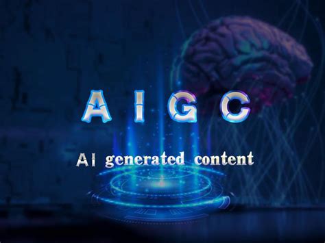 一文解析：aigc技术与应用 知乎