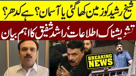 Breaking News Sheikh Rashid Missing After Alleged Arrest Nephew