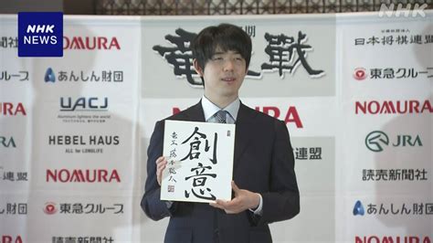 藤井聡太七冠「竜王戦」4連覇 一夜明けタイトル防衛の喜び語る Nhk 藤井七冠