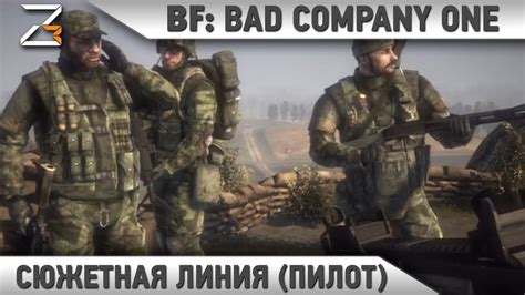 Battlefieldbad Company 1 Сюжет пилот Youtube