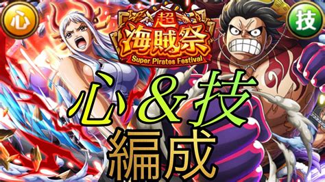 “トレクル”超海賊祭 心and技編成【one Piece Treasure Cruise】ワンピース 『shilaw』 Youtube