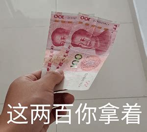 沙雕给钱表情包这一万你拿着 腾讯新闻