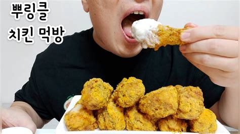 Asmr 뿌링클 먹방 Korean Chicken Mukbang Bhc 치킨먹방 야식 Youtube