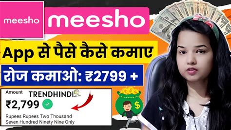 Meesho App Se Paise Kaise Kamaye Work From Home How To Earn Money