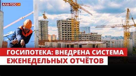 Госипотека: Внедрена система еженедельных отчётов - YouTube