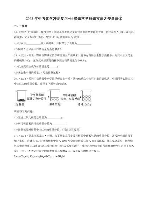 2022年中考化学冲刺复习 计算题常见六大解题方法之差量法二（word版 含解析） 21世纪教育网