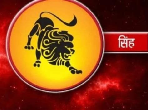 Aaj Ka Singh Rashifal 21 June 2024 Today Leo Horoscope Future