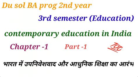 Du Sol BA Prog 2nd Year 3rd Semester Education In Contemporary In India