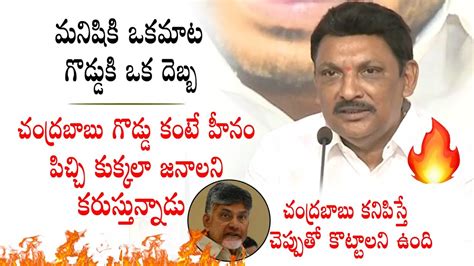 Bhimavaram Mla Grandi Srinivas Sensational Comments On Chandrababu