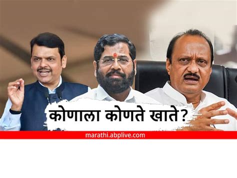 Maharashtra Cabinet Portfolio Expansion Updates Eknath Shinde Devendra Fadanvis Ajit Pawar