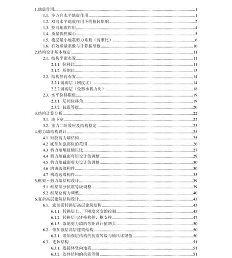 Pkpm新规范结构设计软件satwe、 Tat、 Pmsap应用指南免费下载 Pkpm 土木工程网