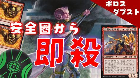 【mtg】太陽の執事長インティでトランプル＆サイズアップ！軽量二段攻撃持ちに30修正連打でゲームを決める「ボロスダブルストライク」（ヒス