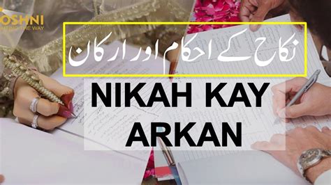 Nikah Ki Ahmiyat Aur Fazilat Nikah Ka Arkan