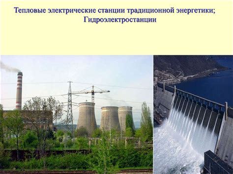 Тепловые электрические станции. Гидроэлектростанции - презентация онлайн