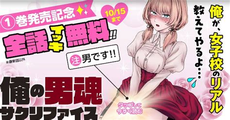 Original Crossdresser High School Girl 俺の男魂サクリファイス全話無料！ Pixiv