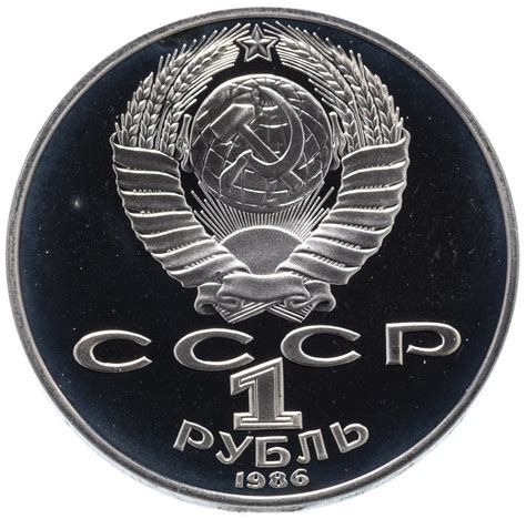 Купить советские монеты 1 рубль. Цена от 29р.