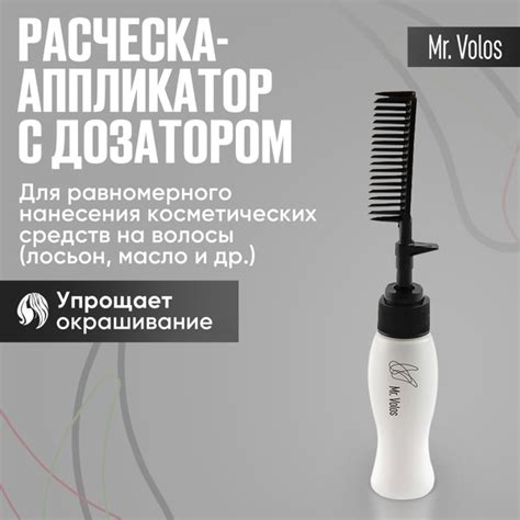 Расческа аппликатор для окрашивания волос Mr.Volos - купить с доставкой ...