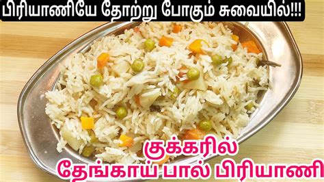 Cocunt Milk Rice Recipe In Tamil Thengai Paal Sadam In Tamil Easy