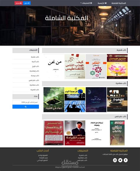 تصميم وبرمجة موقع مكتبة الكترونية من الصفر مستقل