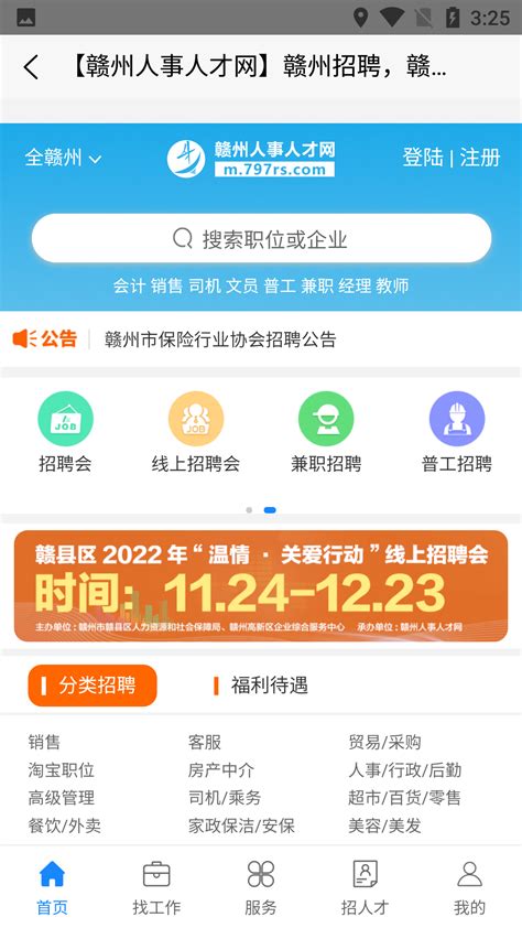 【赣州人事人才网app】赣州人事人才网app下载 V203 安卓版 开心电玩