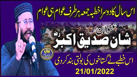 Molana Qari Khalid Mujahid Sb Topic Shan Saddiqe E Akbar Hazrat Abu