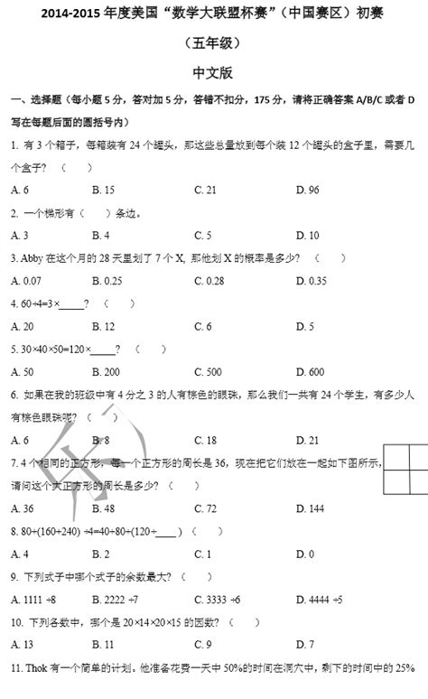 2014 15数学大联盟真题（5年级）其他杯赛试题北京奥数网